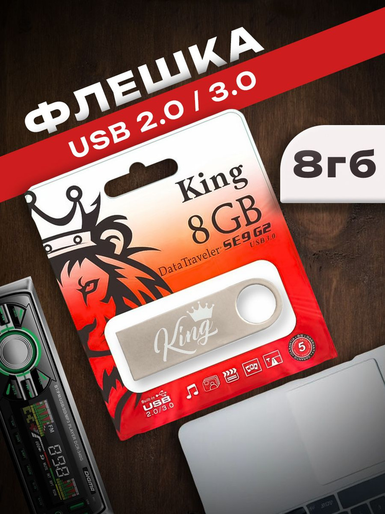 8 Гб Флешка King DataTraveler, USB 2.0 8GB / Flash для телефона / Накопитель / Носитель информации Юсб #1