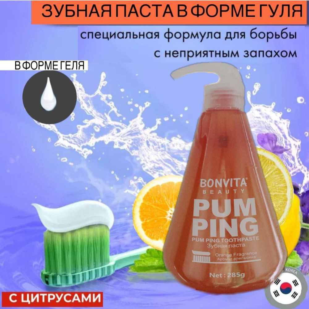 Зубная паста с дозатором Pumping Refresh, 285г, Освежающая натуральная корейская косметика для гигиены #1