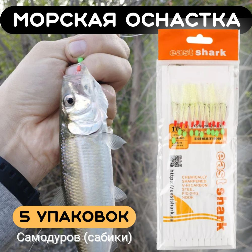 Морская оснастка на ставриду, селедку EastShark CS-03 желтый (5 упаковок)  #1