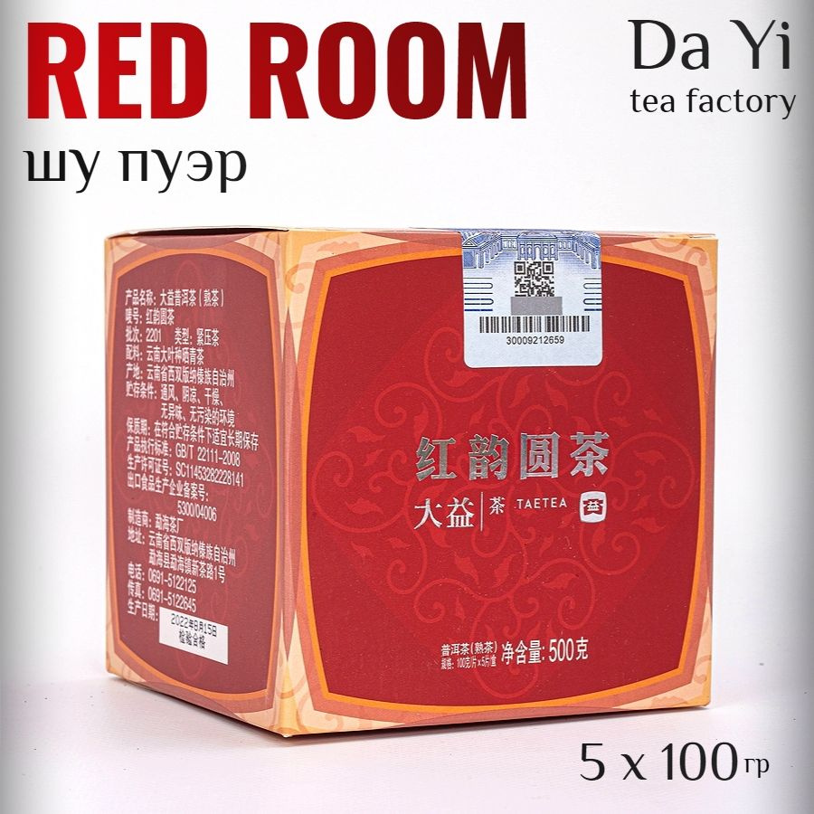 Шу Пуэр Red Room TAETEA 2022 / Да И Мэнхай / 500 г #1