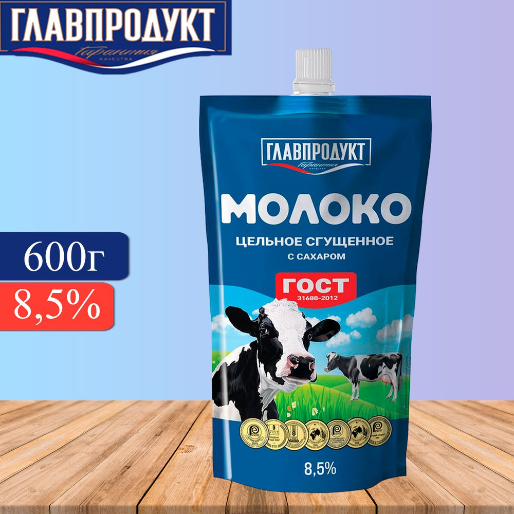 Сгущенное молоко ГЛАВПРОДУКТ ГОСТ, Цельное с сахаром 8.5%, 600г  #1