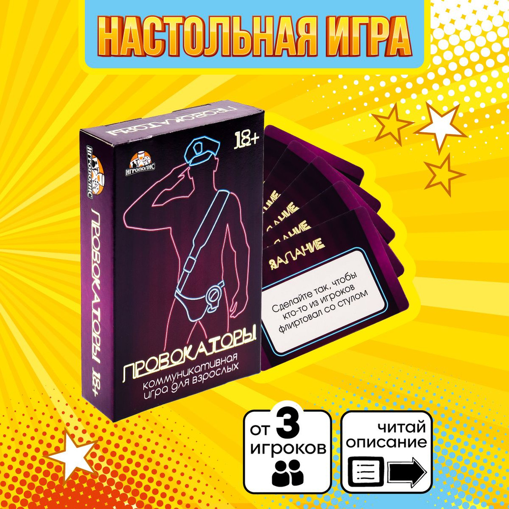 Карточная игра Miland "Провокаторы" 18+ (без европодвеса, 55 карточек)  #1