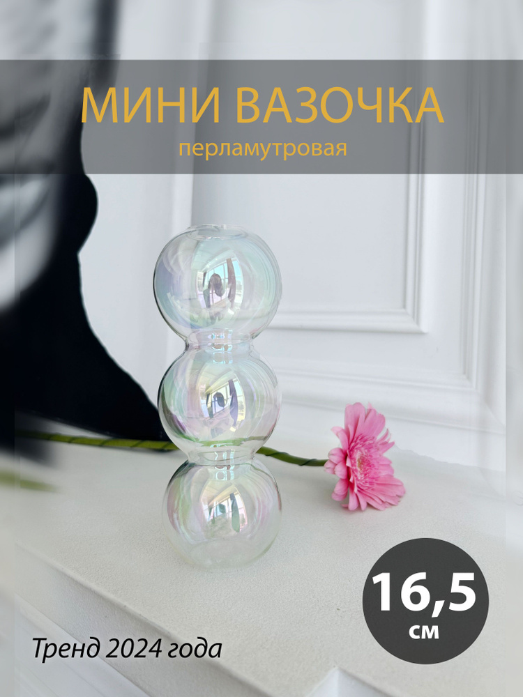 Chenina home Ваза, 17 см , Стекло, 1 шт #1