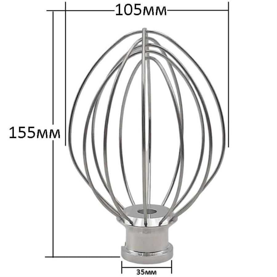 Венчик для взбивания для кухонных машин, планетарных миксеров 105х155мм  #1