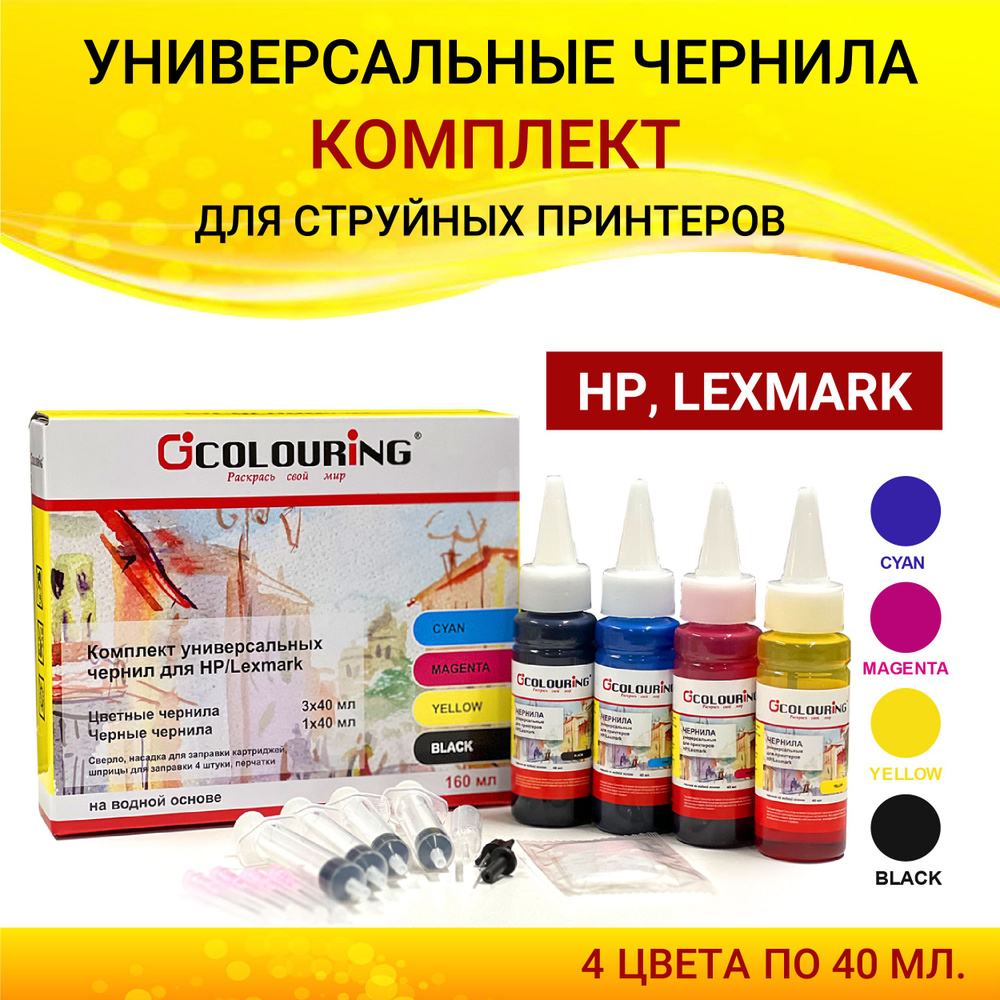 Чернила Colouring для принтера HP/Lexmark, комплект 4 цвета по 40мл  #1