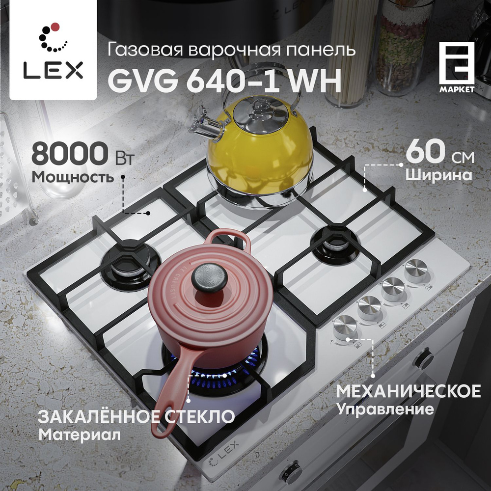 Газовая варочная панель LEX GVG 640-1 WH, белый #1