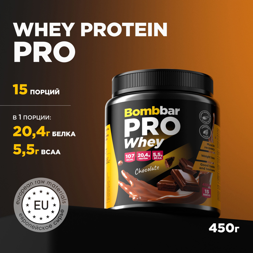Bombbar Протеин сывороточный без сахара Whey Protein Pro "Шоколад", 450 г  #1