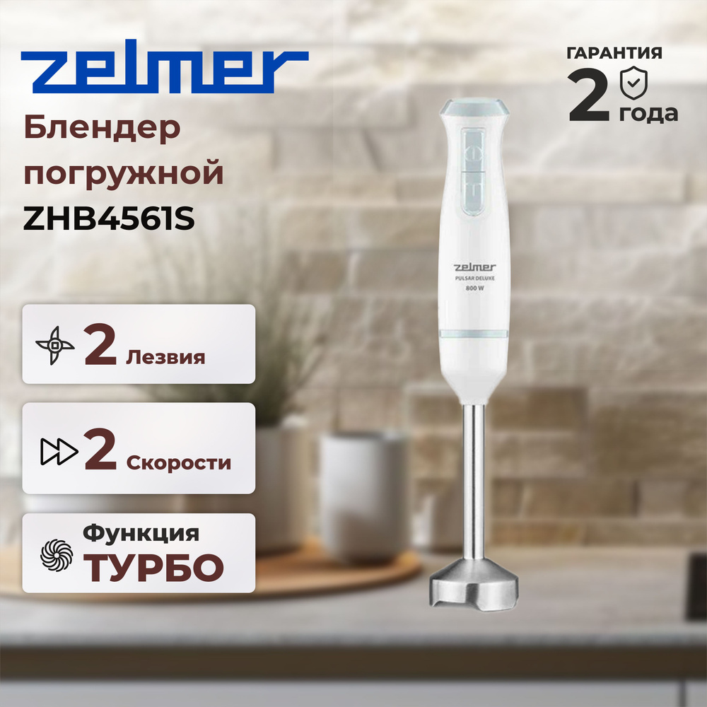 Zelmer Погружной блендер ZHB4561S, белый #1