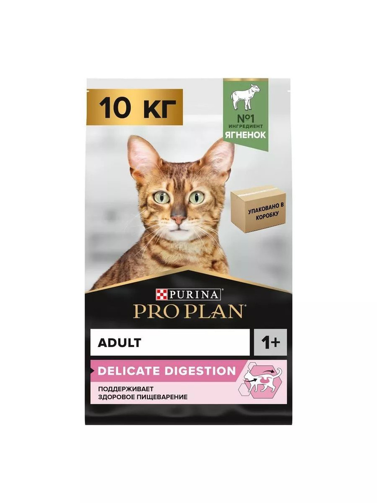 Pro Plan Delicate Корм с ягнёнком для кошек с чувствительным пищеварением 10 кг  #1