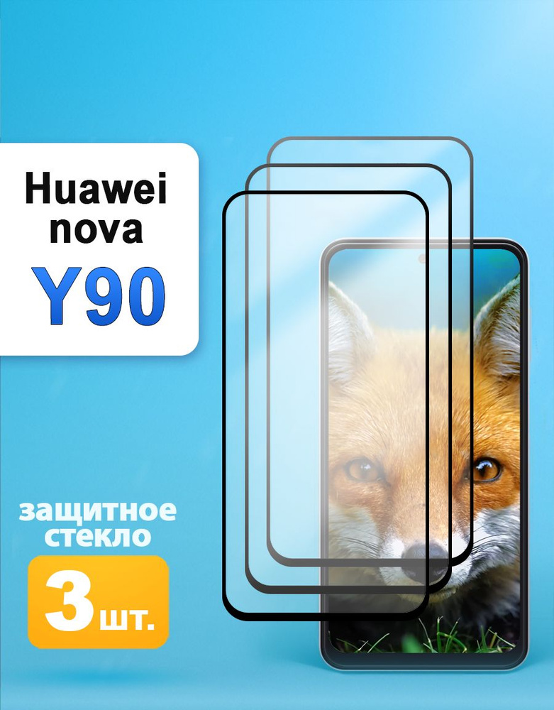 Защитное стекло на HUAWEI Nova Y90 #1