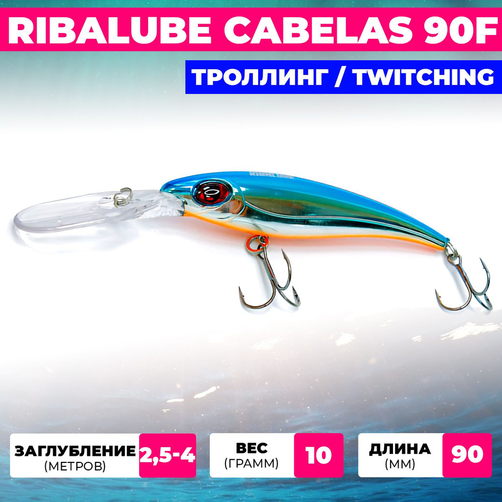 Воблер Ribalube CABELAS 90мм 10гр 2,5-4м #004 для троллинга и твичинга на щуку, судака и окуня  #1