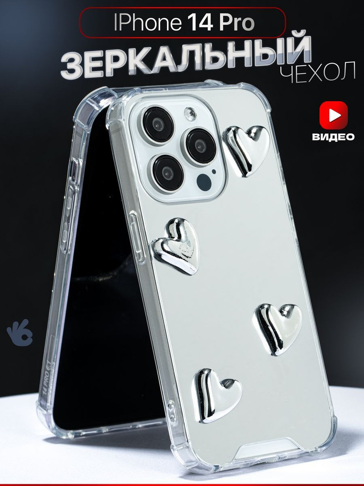 Чехол на iPhone 14 Pro зеркальный с сердечками #1
