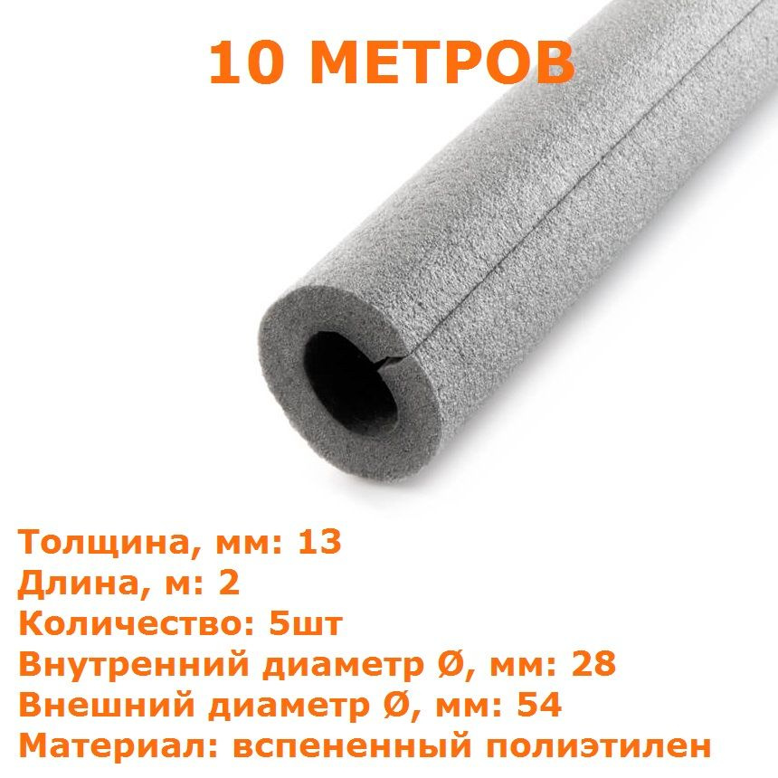 Теплоизоляционная трубка Energoflex SUPER 13х28 (2 метра) - 5шт #1