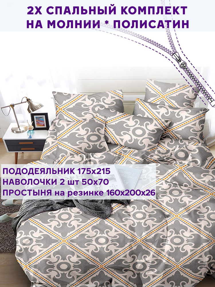 Постельное белье полисатин Simple House "Carpets" 2-спальный на молнии Наволочка 50х70 см 2 шт Простынь #1