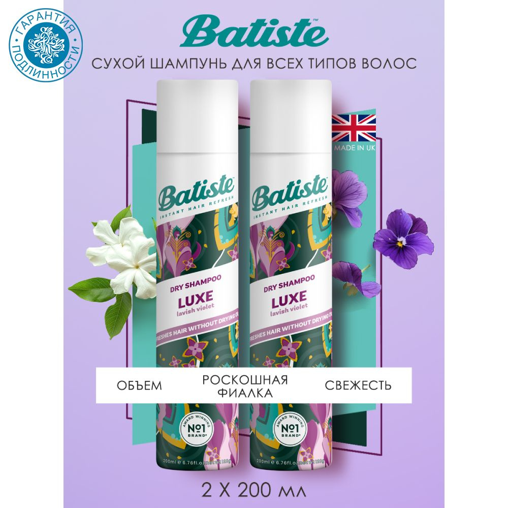 Batiste Сухой шампунь для волос Люкс / Luxe 2 х 200 мл #1