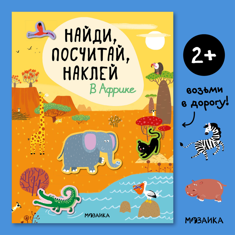 Книга активити с наклейками для развития малышей. Развивающие книжки для обучения счету детей, мальчиков #1