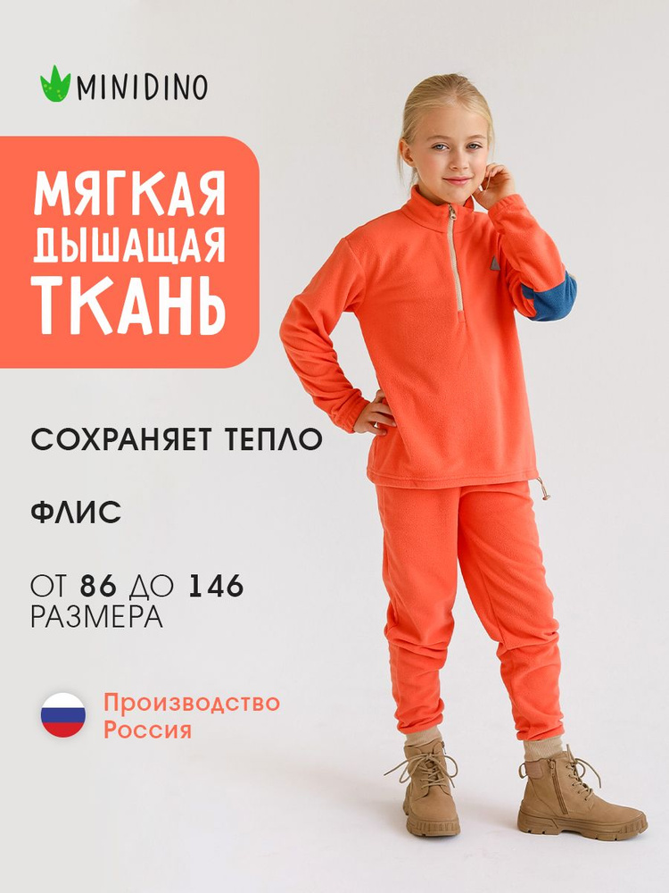 Костюм спортивный Minidino #1