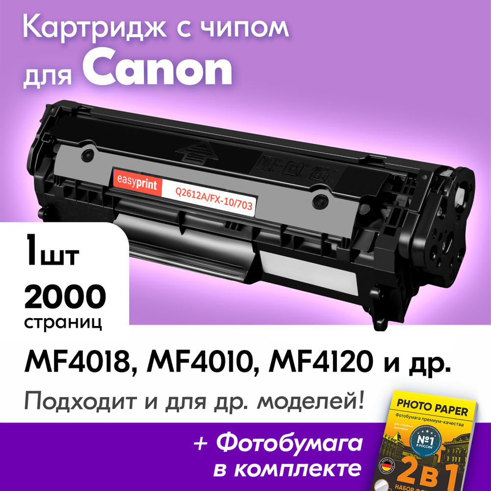 Лазерный картридж к Canon FX-10, Canon I-Sensys MF4018, MF4010, MF4120, MF4320D, MF4150, MF4140, MF4350D, #1