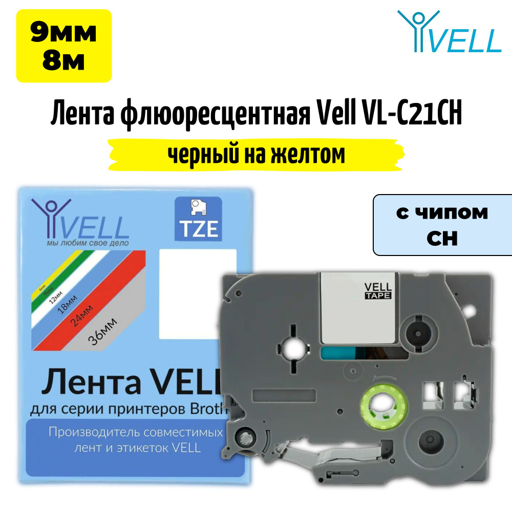 Лента фотолюминисцентная Vell VL-C21CH (с чипом, 9 мм, черный на желтом)  #1