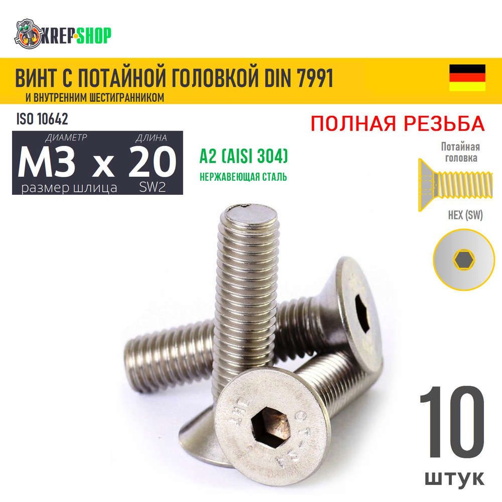 Винт потай M3х20 в/ш нерж. А2 DIN 7991, 10 шт #1