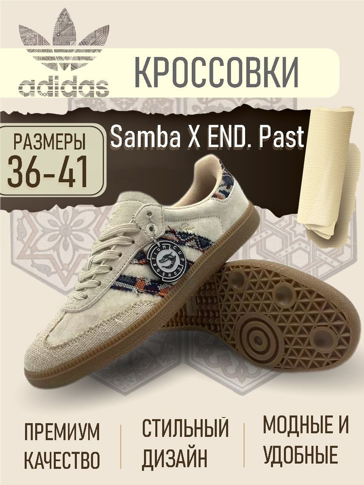 Кеды adidas Samba #1