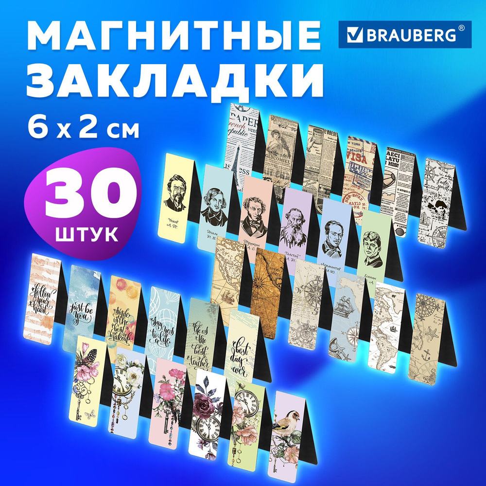 Закладки канцелярские магнитные для книг книжные в школу, для учебников, тетрадей, для ежедневника Mix #1