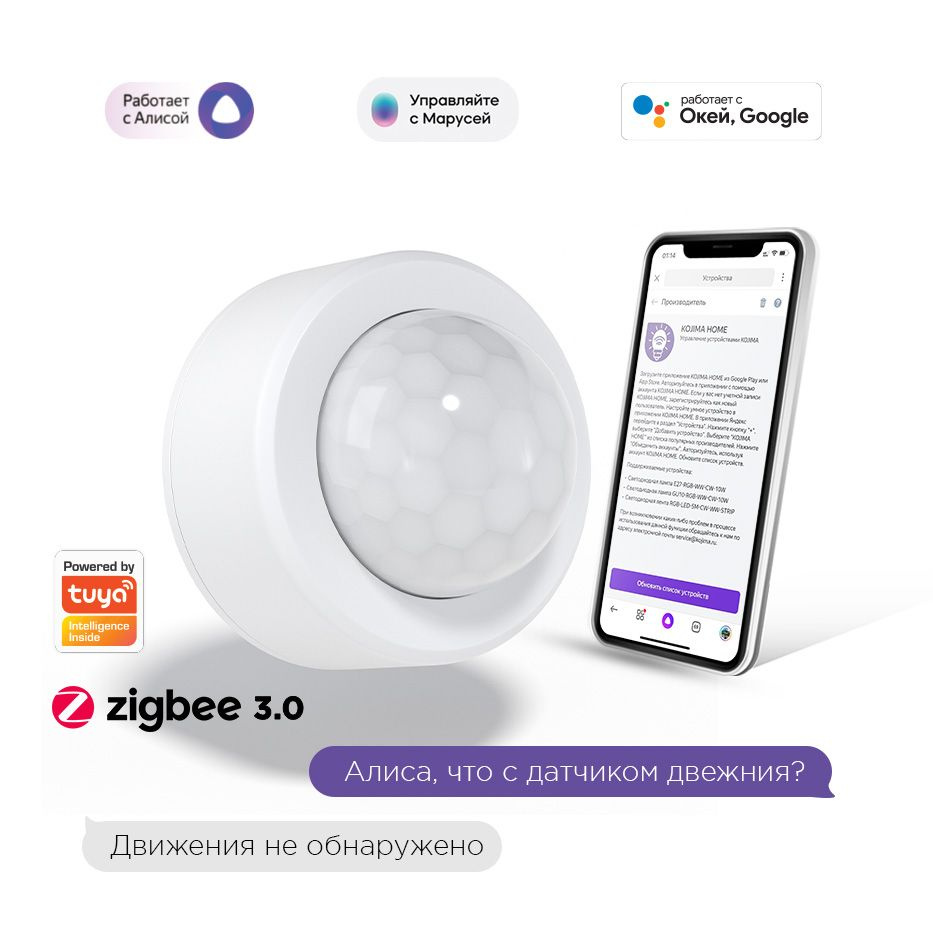 Умный датчик движения и освещенности Zigbee #1