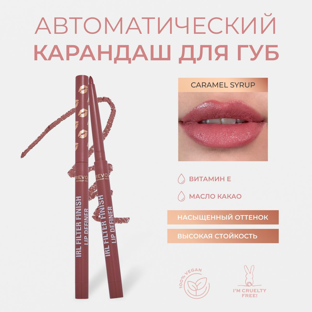 MAKEUP REVOLUTION Карандаш для губ автоматический, матовый, стойкий IRL Filter Finish Lip Liner Definer: #1