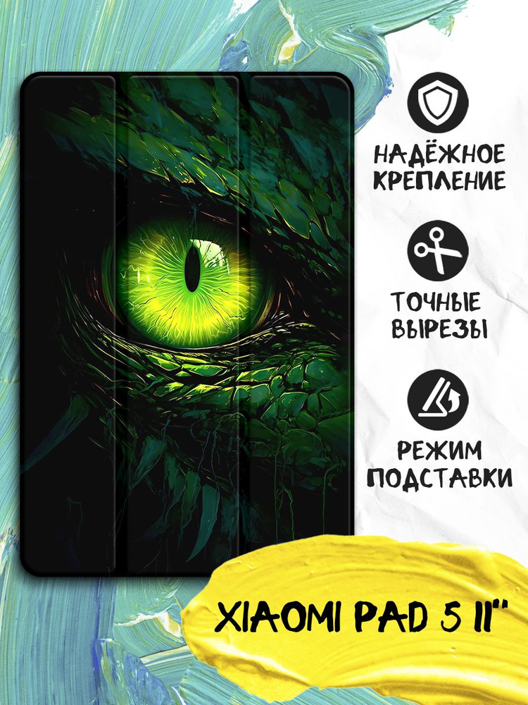 Чехол-книжка для планшета Xiaomi Pad 5 11'' / Сяоми Пад 5 11'' книжка из эко кожи с функцией подставки, #1