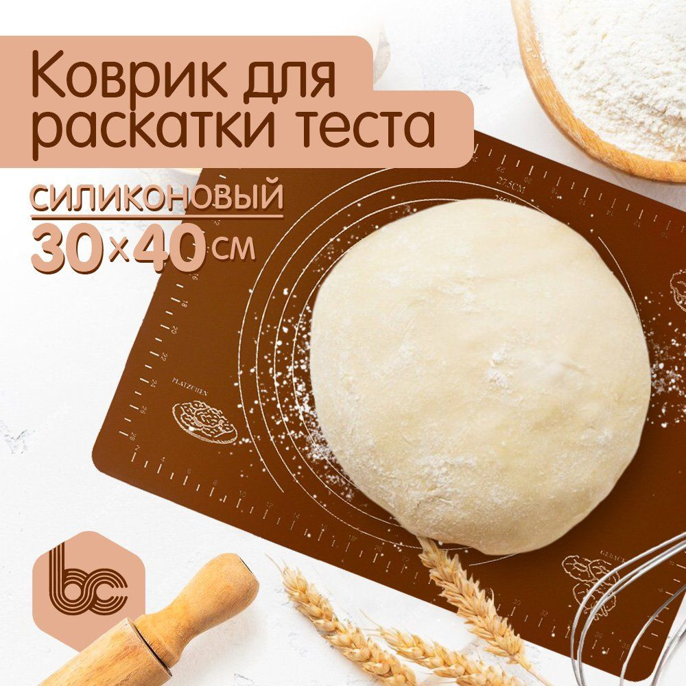 Коврик кулинарный 30х40 см., для выпечки и раскатки теста, с разметкой, пищевой силикон, цвет коричневый #1