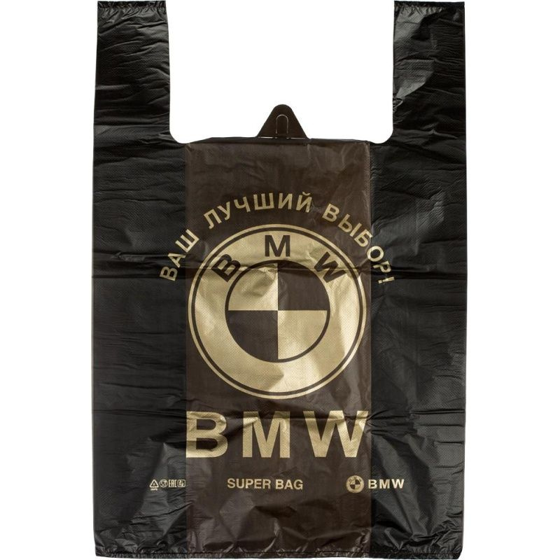 Пакеты-майки КНР "BMW", 40-19х60 см, 25 мкм, ПНД, 50 шт #1