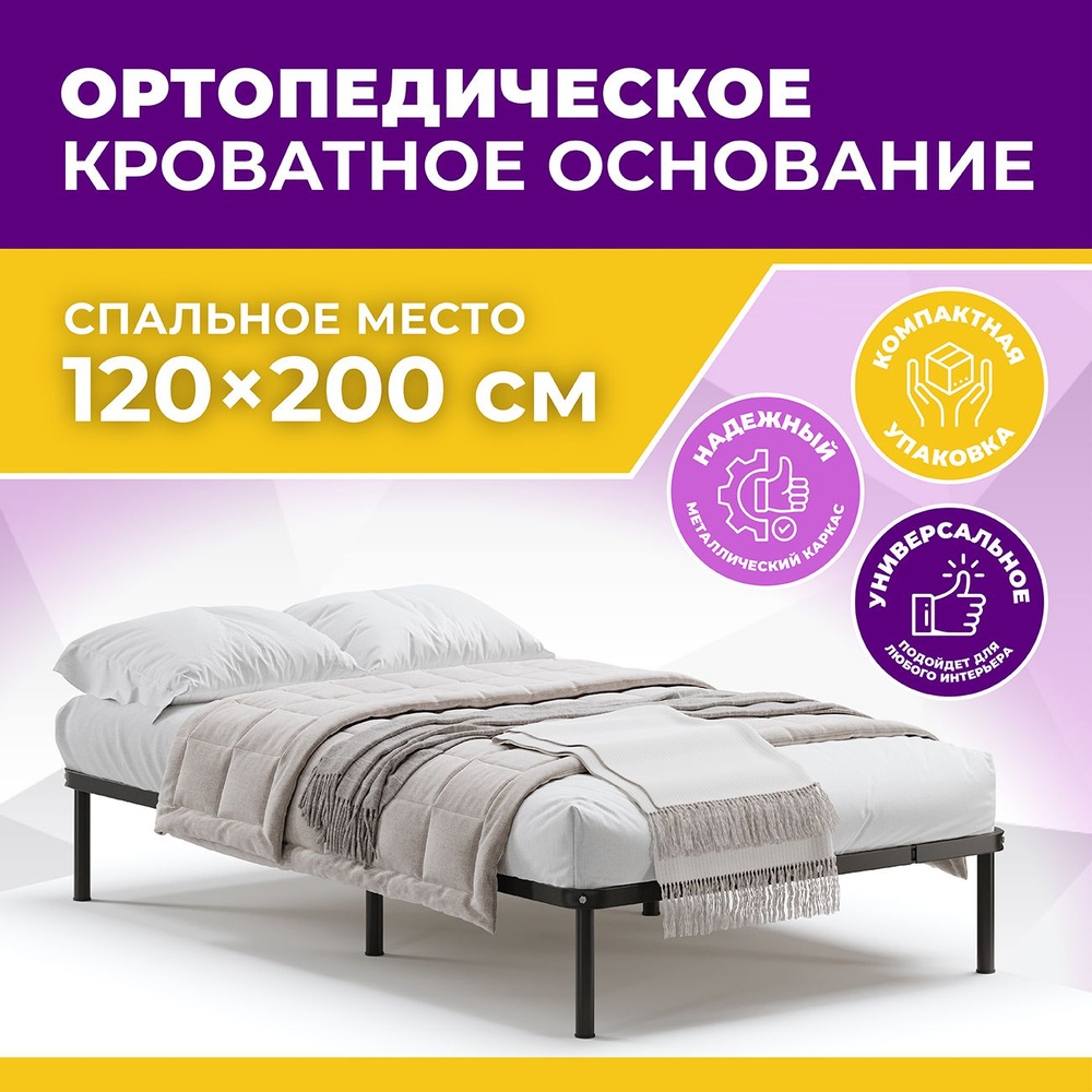 Квадрат Ортопедическое основание для кровати,, 120х200 см #1