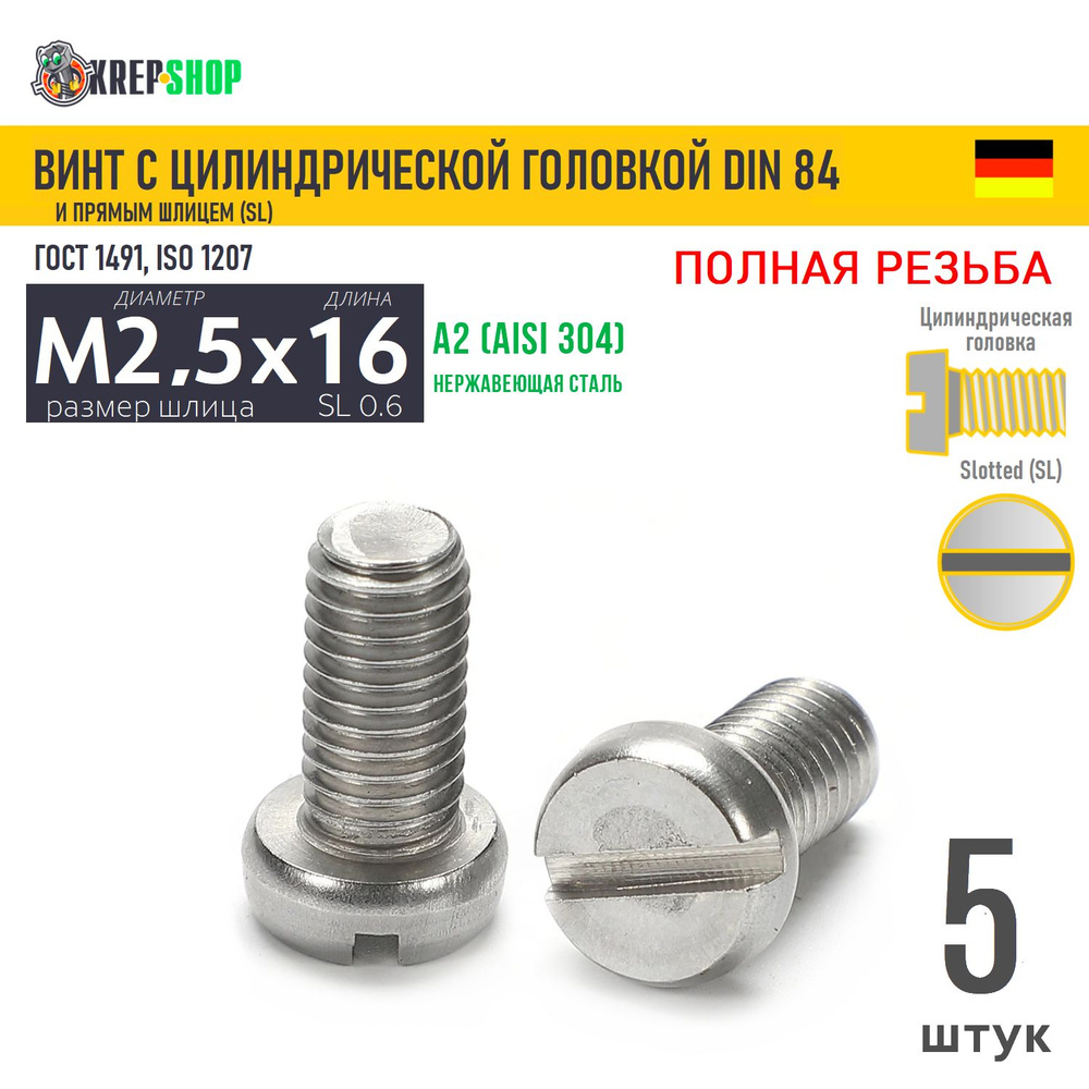 Винт цил. M2,5х16(микрокрепеж) под SL0.6 нерж. А2 DIN 84, 5 шт #1