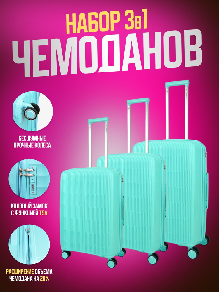 Комплект дорожных чемоданов Impreza 9007 (3 шт) на колесах из полипропилена, мятный  #1