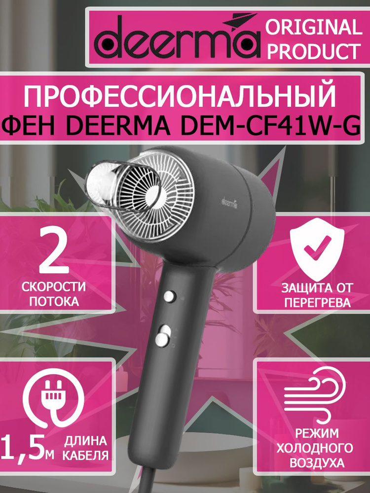 Фен для волос Deerma Hair Dry DEM-CF41W-G серый 1600вт #1