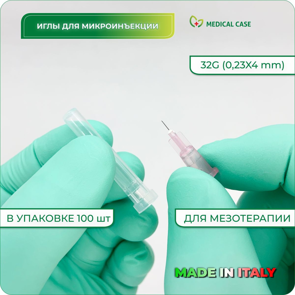 Иглы для мезотерапии MESORAM (Мезорам) 32G (0,23х4) мм, 100 шт, медицинские, стерильные, одноразовые, #1