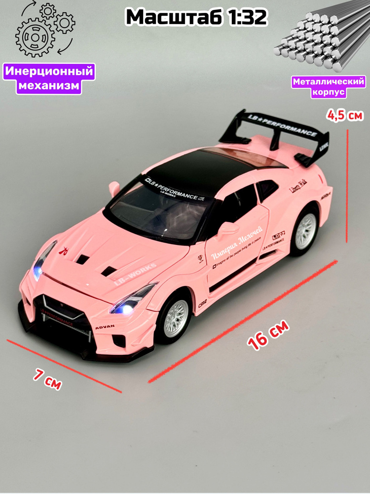 Коллекционная машинка Ниссан ГТР, Nissan GT-R (розовый) в масштабе 1/32  #1