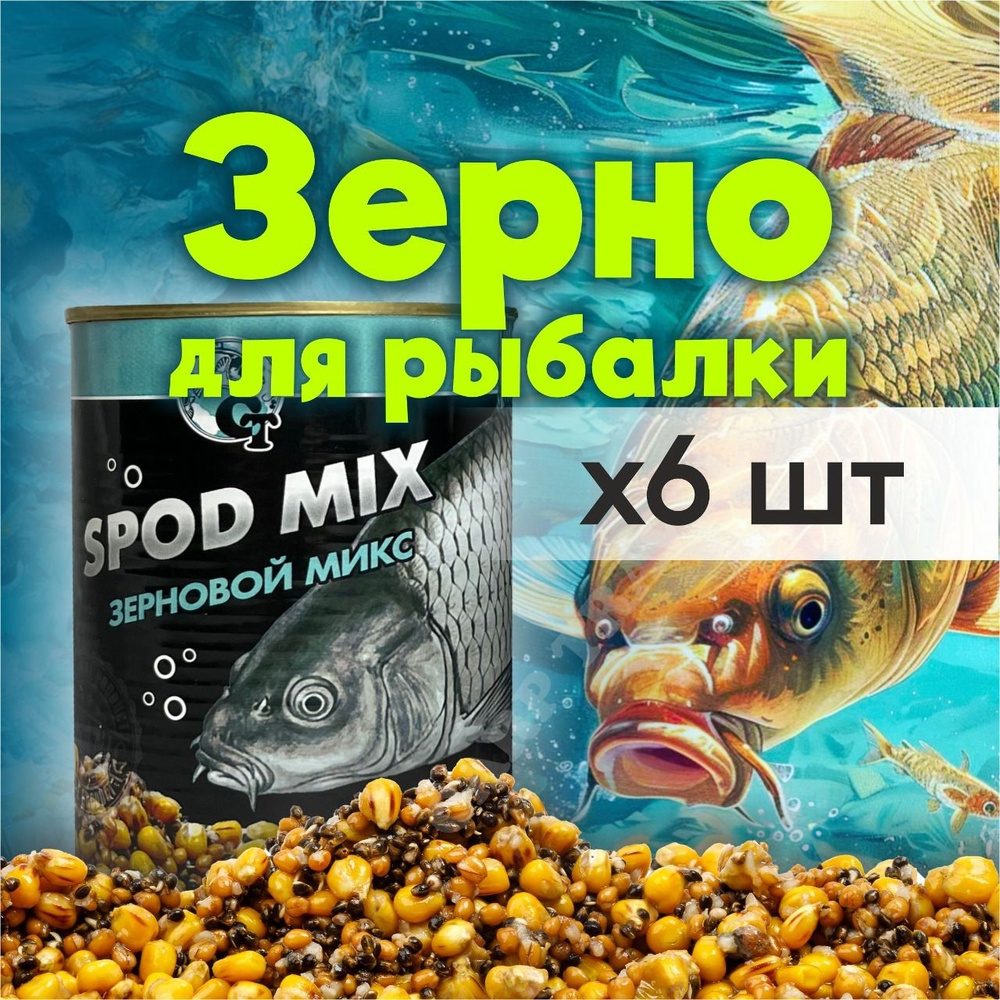 Прикормка рыболовная Зерновая смесь Carptravel Spod Mix 980 г Спод Микс карповый 6шт.  #1