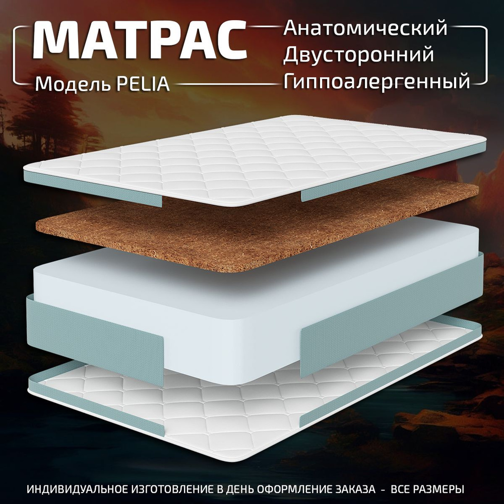 GODREST Матрас Pelia ОРТОПЕДИЧЕСКИЙ ЭФФЕКТ, Беспружинный, 120х190 см  #1