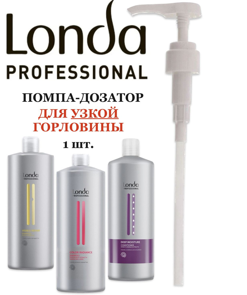 Londa Professional Помпа Дозатор лонда, УЗКОЕ ГОРЛО 1000 мл. 1 шт. Для шампуня, кондиционера  #1