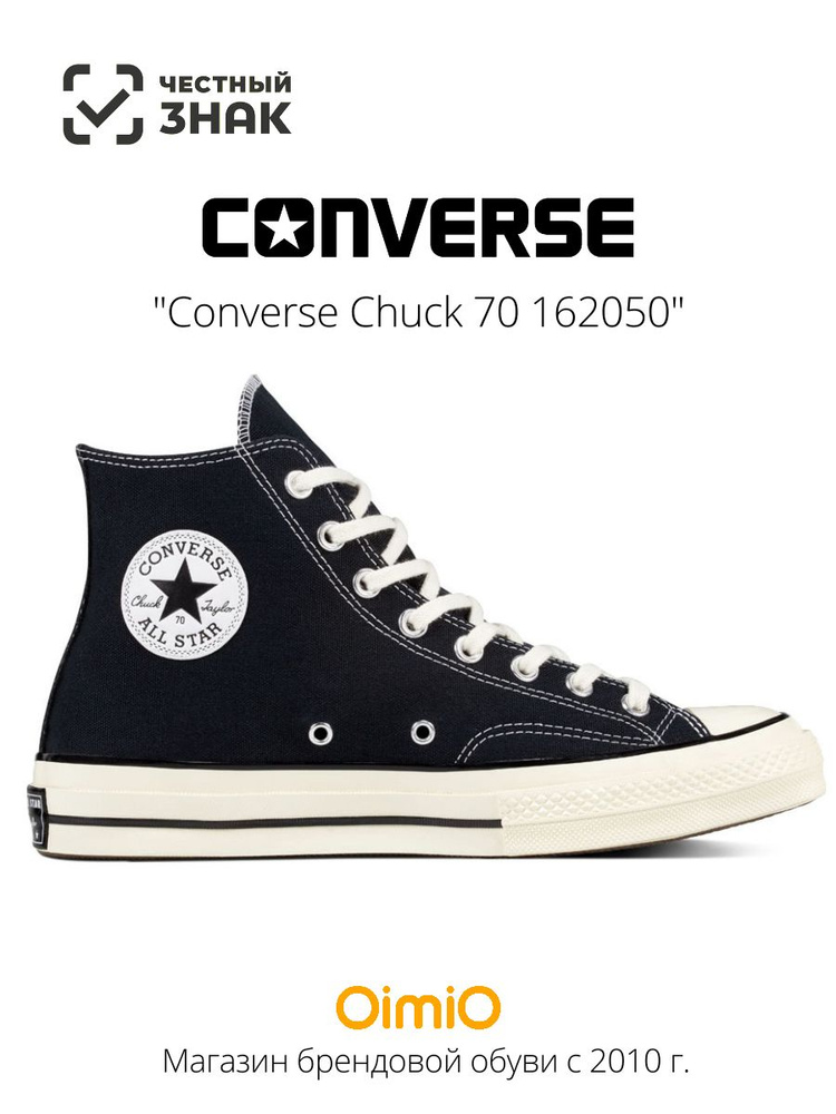 Кеды Converse Chuck Taylor All Star '70 #1