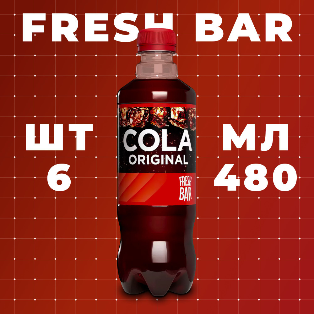 Газированный напиток Fresh Bar Cola Original 6 шт 480 мл #1