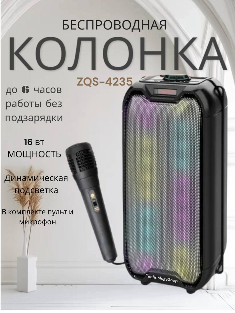 Музыкальная колонка с микрофоном ZQS 4235 #1