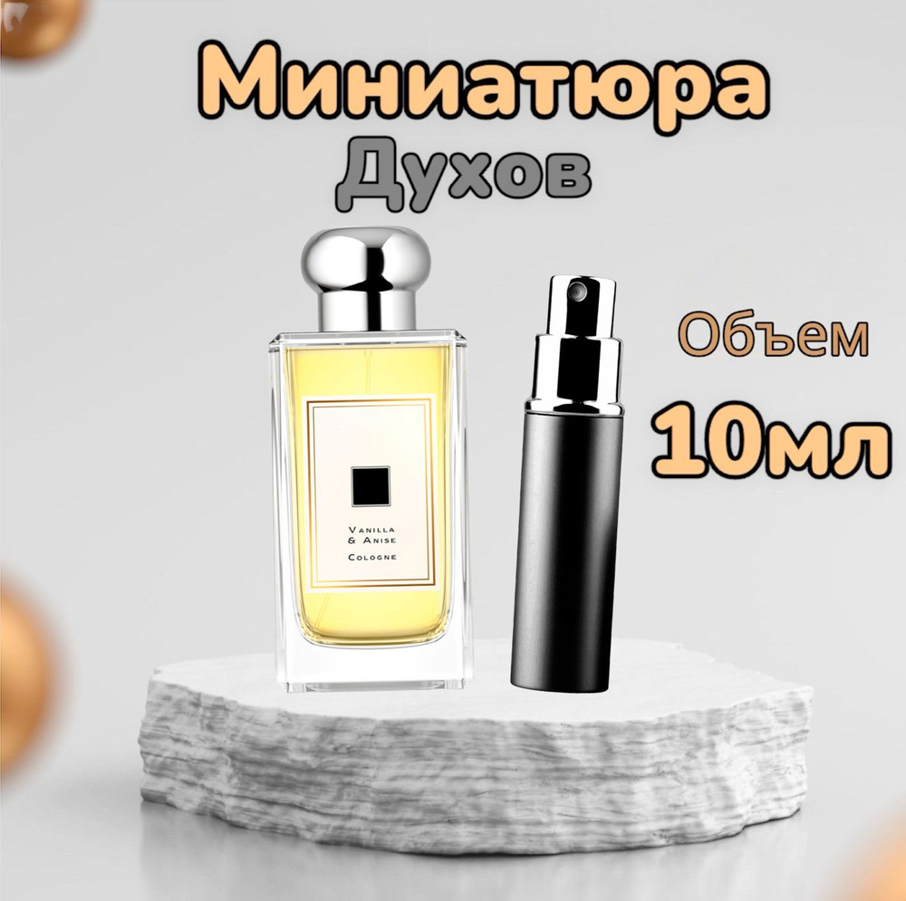 Вода парфюмерная Vanilla & Anise 10 мл 10 мл #1