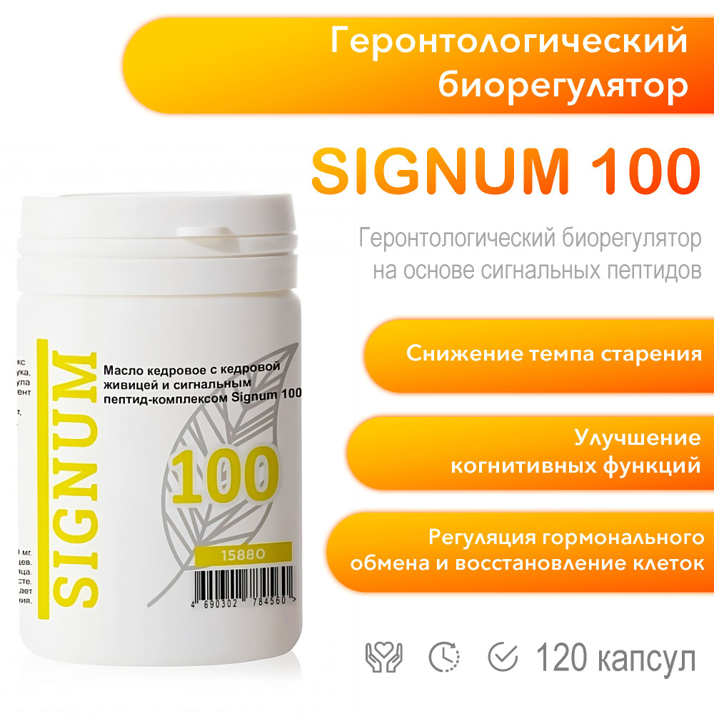 Signum 100 пептид-комплекс #1