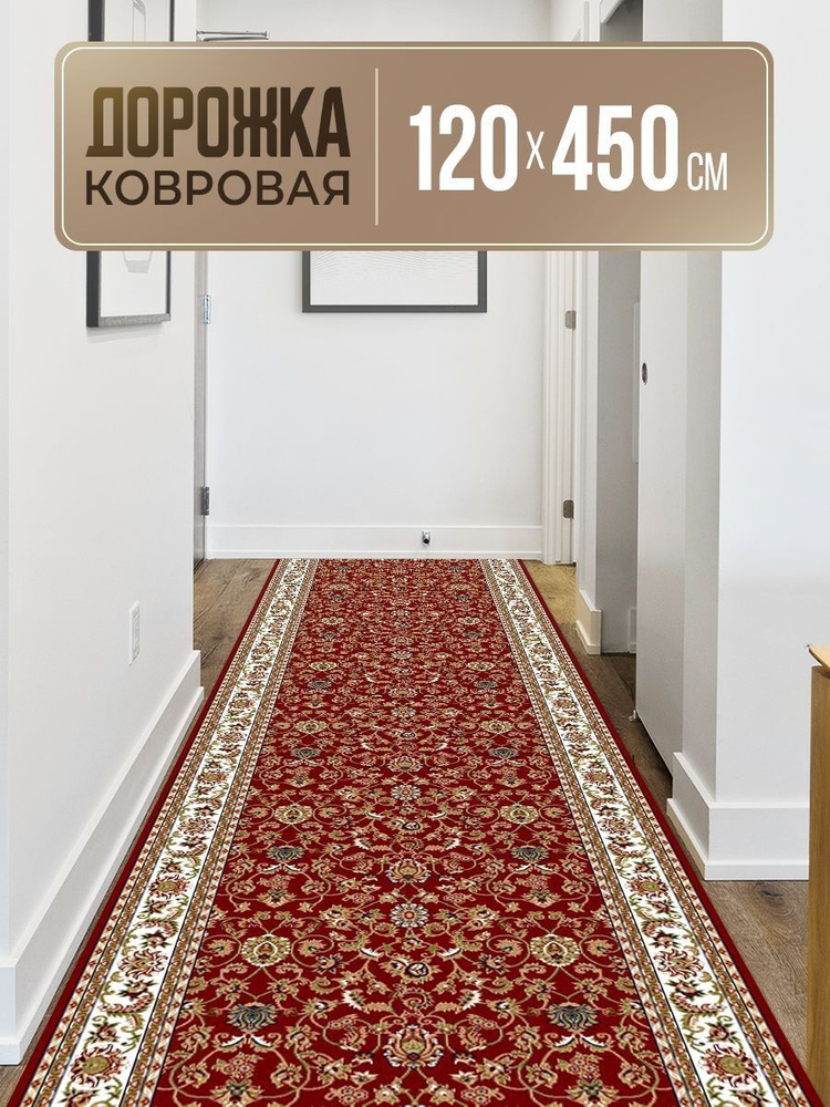 Ковровая дорожка 120х450, Акварель, HEAT SET 100%, на джутовой основе  #1