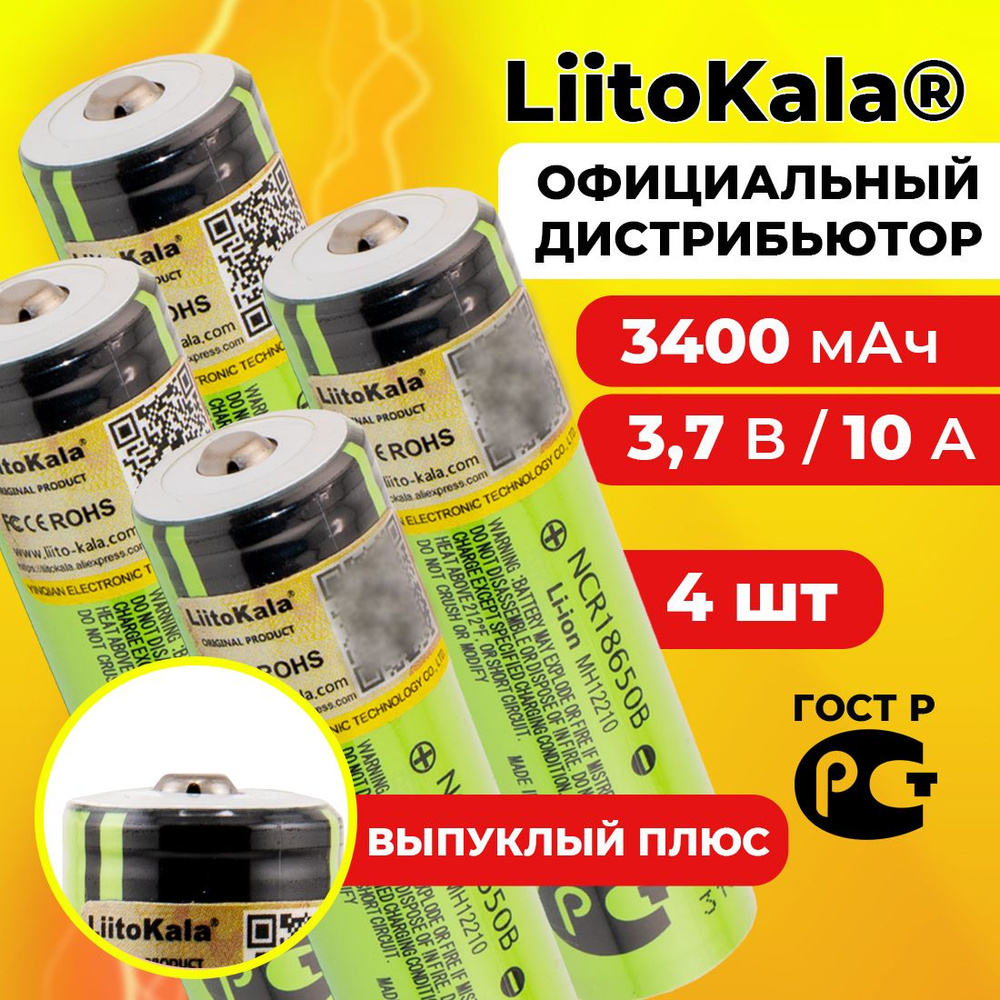 Аккумулятор 18650 LiitoKala NCR18650B 3400 мАч 10А, Li-ion 3,7 В среднетоковый, выпуклый 4 шт.  #1