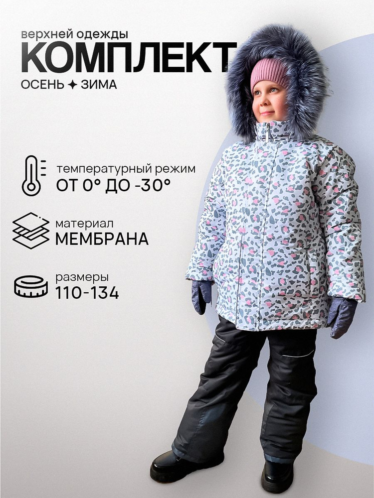 Комплект верхней одежды Радость моя RM Игра #1