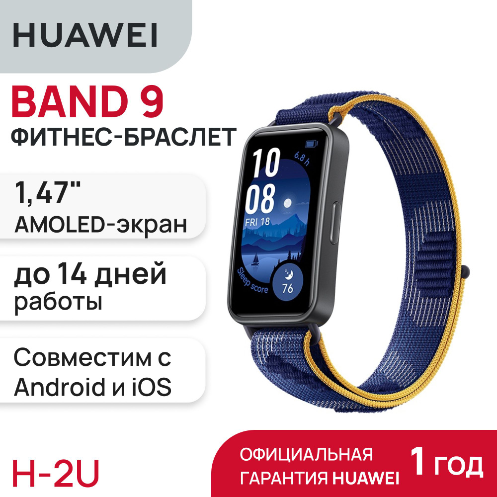 Фитнес-браслет HUAWEI Band 9 Blue (Kimi-B19) #1