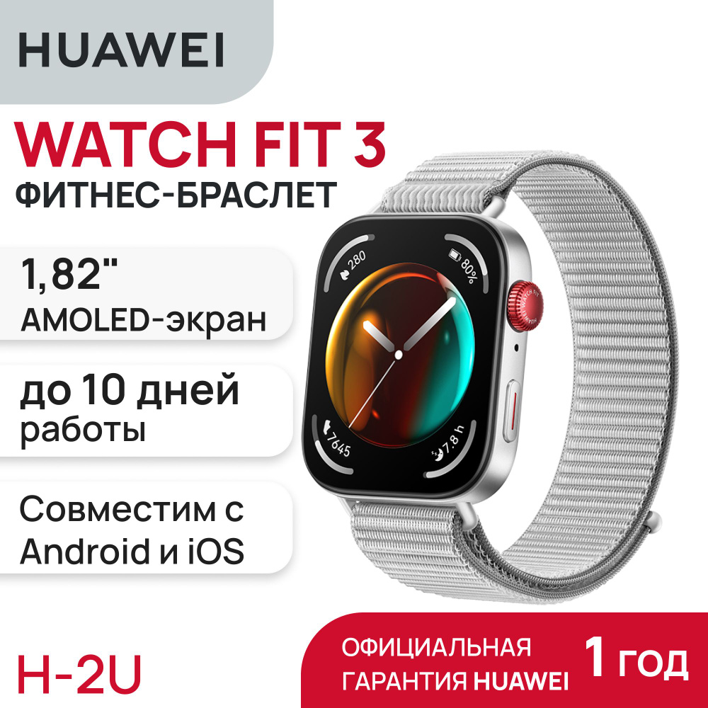 Смарт-часы HUAWEI WATCH FIT 3 Grey (SLO-B19) #1